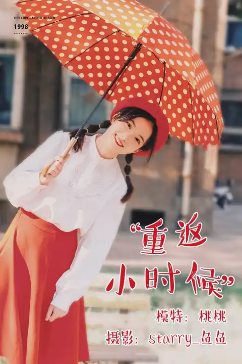 Y172 重返小时候 桃桃[30P／275MB]