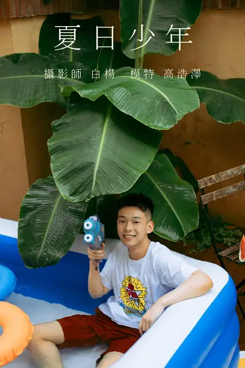 Y273 夏日少年 高浩泽[30+1P／419MB]