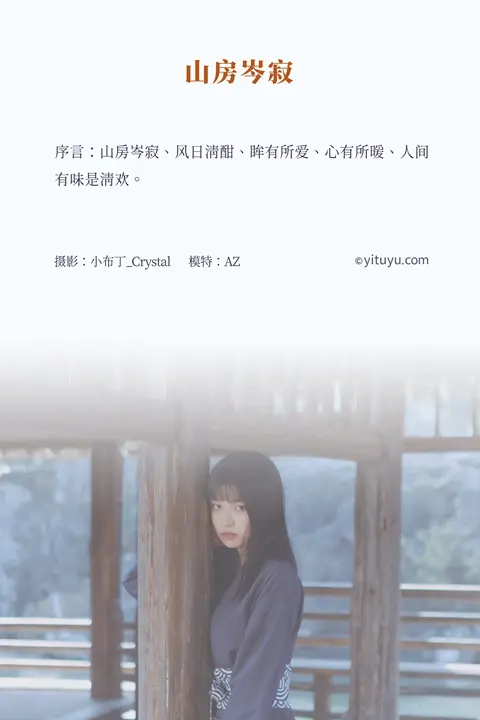 Y377 山房岑寂 AZ[32+1P／272MB]