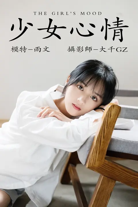 Y358 少女心情 雨文[24P／366MB]