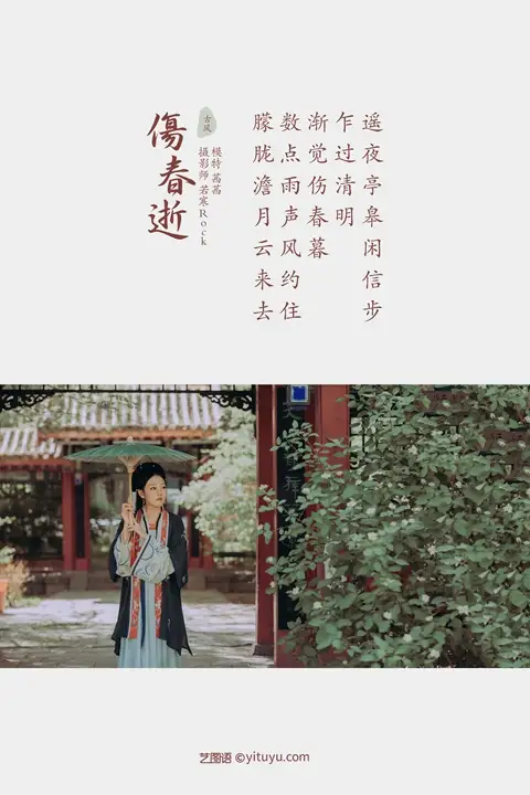 Y366 伤春逝 茜茜[24+1P／285MB]