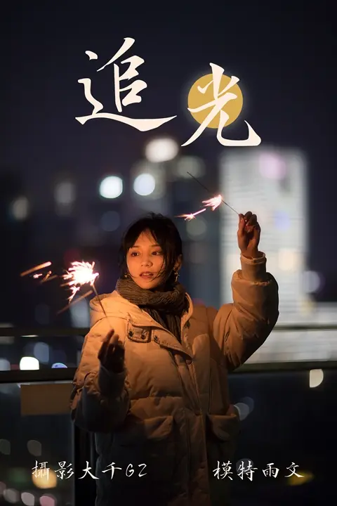 Y170 追光 雨文[30+1P／202MB]